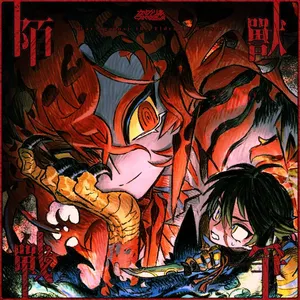Pochette de 陌獸戰爭 de Camellia