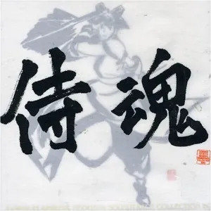 Pochette de SAMURAI SPIRITS NEOGEO's SOUNDTRACK COLLECTION BOX de Shinsekai Gakkyoku Zatsugidan