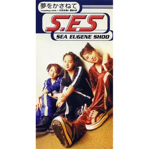 Pochette de 夢をかさねて de S.E.S.