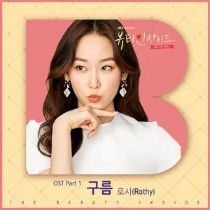 Pochette de 뷰티 인사이드 OST Part.1 de Rothy