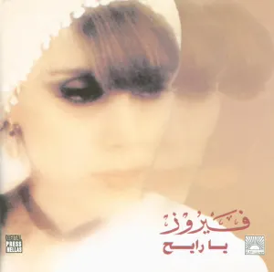 Pochette de Ya Rayeh de Fairuz