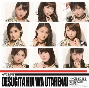 Pochette de 出すぎた杭は打たれない / ドンデンガエシ / わたし de ANGERME