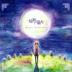 Pochette de 境界の彼方 オリジナルサウンドトラック「Beyond the Melodies」 de Hikaru Nanase