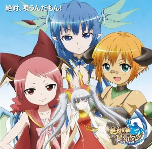 Pochette de テレビアニメ「絶対防衛レヴィアタン」キャラクターソングコレクション『絶対、唄うんだもん！』 de Eri Kitamura - Saori Hayami - Ayana Taketatsu - Kana Hanazawa