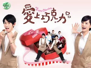 Pochette de 愛上巧克力 電視原聲帶 de JUNHO