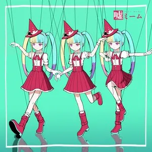 Pochette de 嘘ミーム de PinocchioP