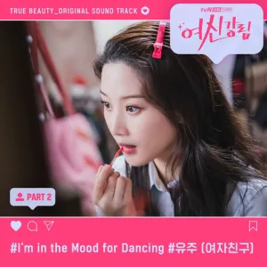 Pochette de True Beauty OST Part. 2 de YUJU