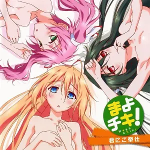 Pochette de 君にご奉仕 de Eri Kitamura - Yuka Iguchi