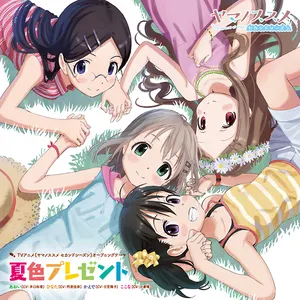 Pochette de 夏色プレゼント de Kana Asumi - Yui Ogura - Yuka Iguchi - Yōko Hikasa