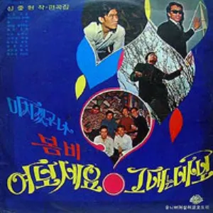 Pochette de Hello de Shin Joong Hyun
