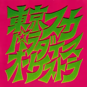 Pochette de スカパラ登場 de Tokyo Ska Paradise Orchestra