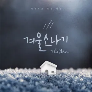 Pochette de 겨울소나기 de The Ade