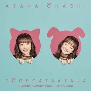 Pochette de 犬と猫と彩香 de Ayaka Ohashi