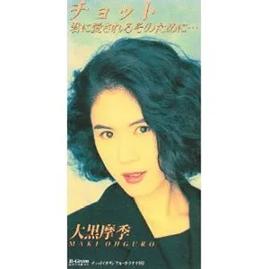 Pochette de チョット de Maki Ohguro