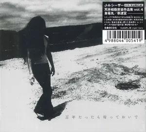 Pochette de 身毒丸/草迷宮 天井棧敷音楽作品集Vol.4 de J. A. Seazar