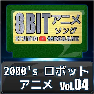 Pochette de 2000’s Mecha Anime 8bit, Vol. 4 de Studio Megaane