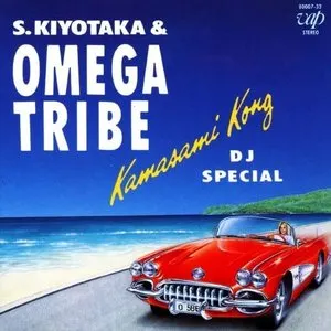 Pochette de KAMISAMI KONG DJ SPECIAL de Kiyotaka Sugiyama - Omega Tribe