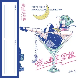 Pochette de Tokyo Night Drive de Night Tempo