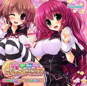Pochette de サキガケ⇒ジェネレーション！オリジナルサウンドトラック de Elements Garden