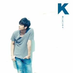 Pochette de 会いたいから de K