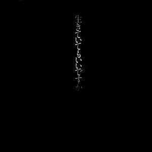 Pochette de 生きていてもいいですか de Miyuki Nakajima