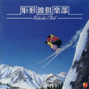 Pochette de 矩形波倶楽部 -Kukeiha Club- de Konami Kukeiha Club