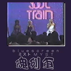 Pochette de 魂列車 de b l u e s c r e e n