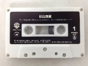 Pochette de いつも君を想ってる de Kiyotaka Sugiyama