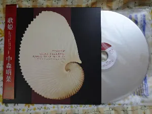 Pochette de “UTAHIME” AKINA NAKAMORI PARCO THEATER LIVE de Akina Nakamori