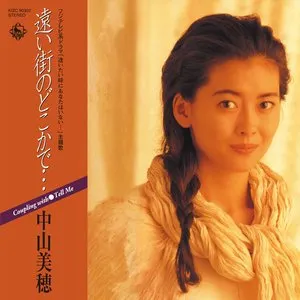 Pochette de 遠い街のどこかで… de Miho Nakayama