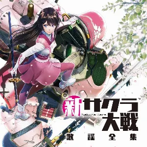 Pochette de 新サクラ大戦 歌謡全集 de Kohei Tanaka