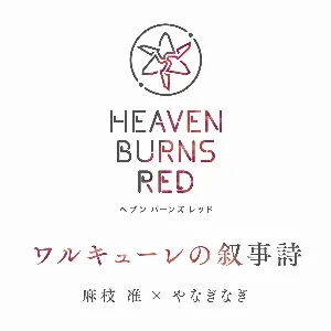 Pochette de ワルキューレの叙事詩 de Jun Maeda - Nagi Yanagi