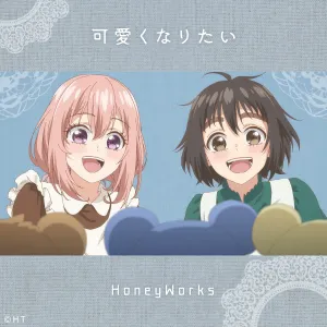 Pochette de 可愛くなりたい de HoneyWorks - Inori Minase