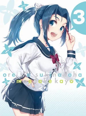 Pochette de 俺を好きなのはお前だけかよ CHARACTER SONG 「シャルウィダンス?」 & ORIGINAL SOUNDTRACK vol.2 de Yoshiaki Fujisawa