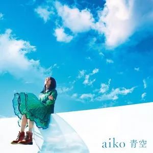 Pochette de 青空 de aiko