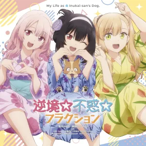 Pochette de 逆境☆不惑☆フラクション de Yui Sakakibara