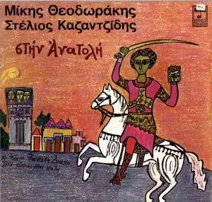 Pochette de Στην ανατολή de Mikis Theodorakis