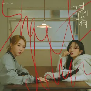 Pochette de 머리에서 발끝까지 (Shutdown) de Moon Byul