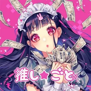 Pochette de 推し★ごと de HoneyWorks
