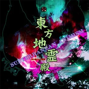 Pochette de 東方地霊殿 〜 Subterranean Animism. de Team Shanghai Alice