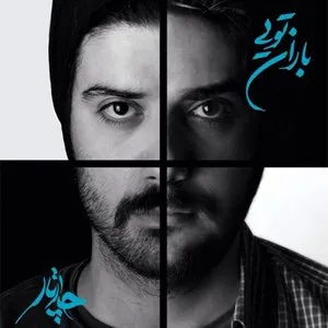 Pochette de باران تویی de Chaartaar