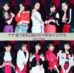 Pochette de タデ食う虫もLike it! / 46億年LOVE de ANGERME