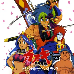 Pochette de 天外魔境 風雲カブキ伝 オリジナル・サウンドトラック de Kohei Tanaka