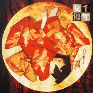 Pochette de 千年女優 de Susumu Hirasawa