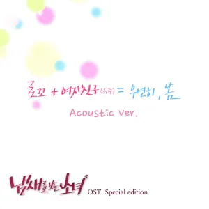 Pochette de 우연히 봄 (Special Edition) ft. Loco de YUJU