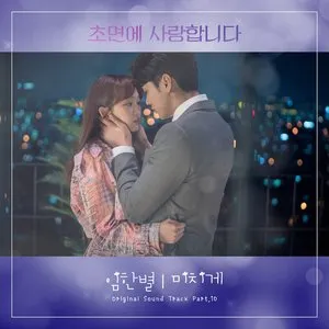 Pochette de The Secret Life of My Secretary Pt. 10 (Original Television Soundtrack) de Onestar