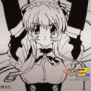 Pochette de 鋼鉄天使くるみ2式 サウンドトラック with STEEL ANGELS de Toshihiko Sahashi