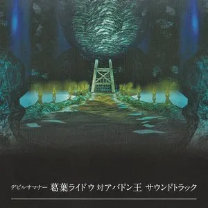 Pochette de デビルサマナー葛葉ライドウ対アバドン王 サウンドトラック de Shoji Meguro