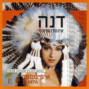Pochette de E.P. Tampa de Dana International