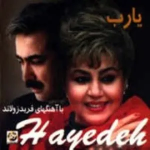 Pochette de Ya Rab de Hayedeh